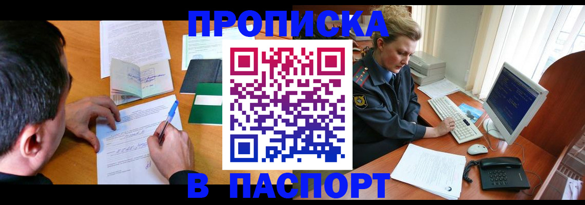 прописка для кредита в Торжоке