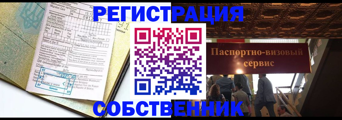 прописка для работы в Торжоке